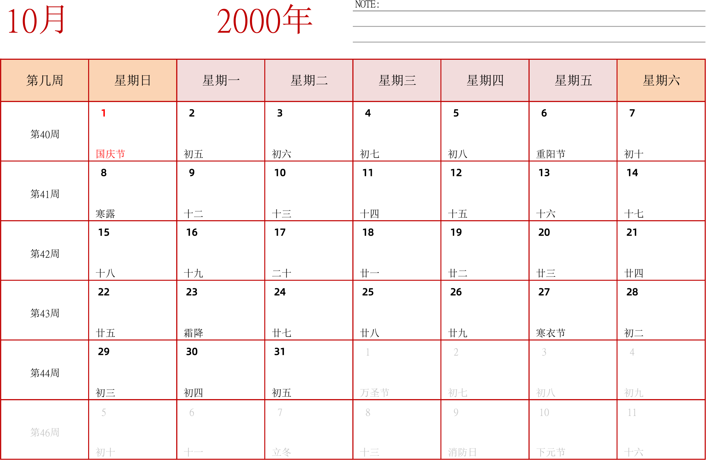 日历表2000年日历 中文版 横向排版 周日开始 带周数 带节假日调休安排